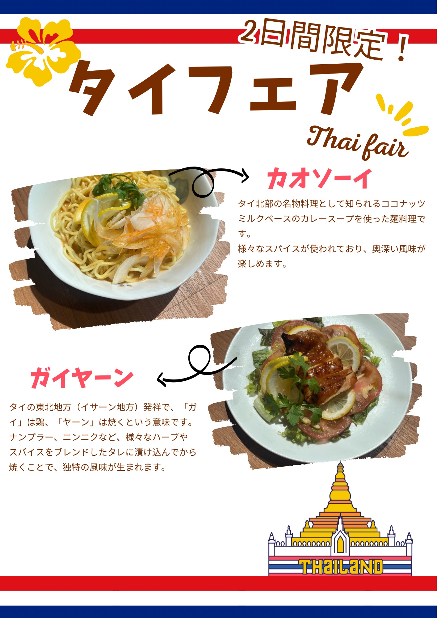 朝食会場にてタイフェア開催のお知らせ