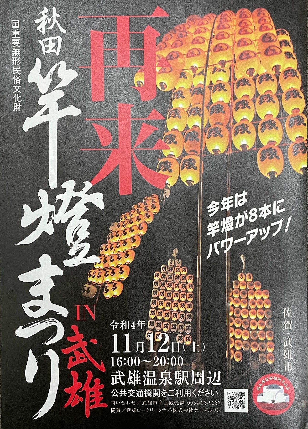 本日開催竿燈祭り～交通規制のお知らせ