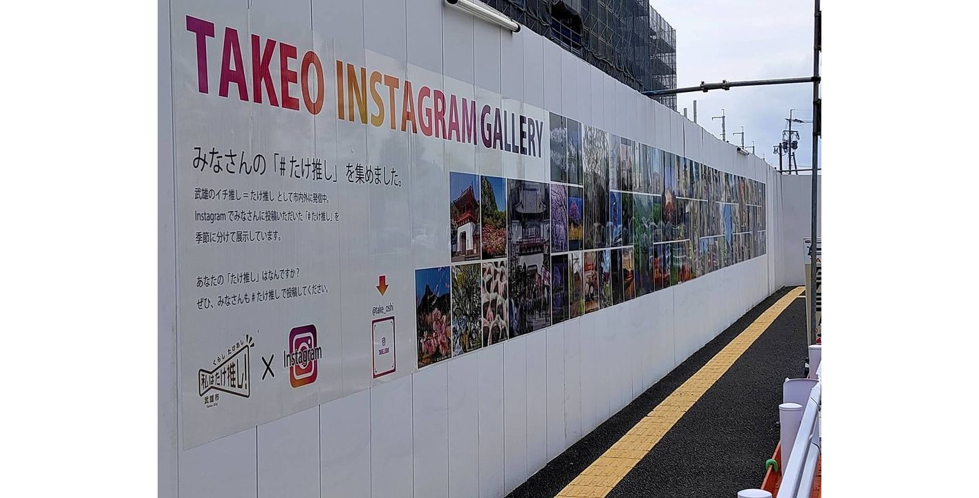 武雄温泉駅南口に｢TAKEO INSTAGRAM GALLERY ｣