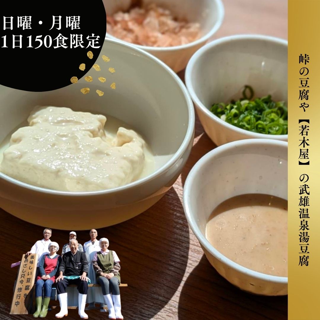 武雄温泉湯豆腐と温泉プリンの提供についてのお知らせ