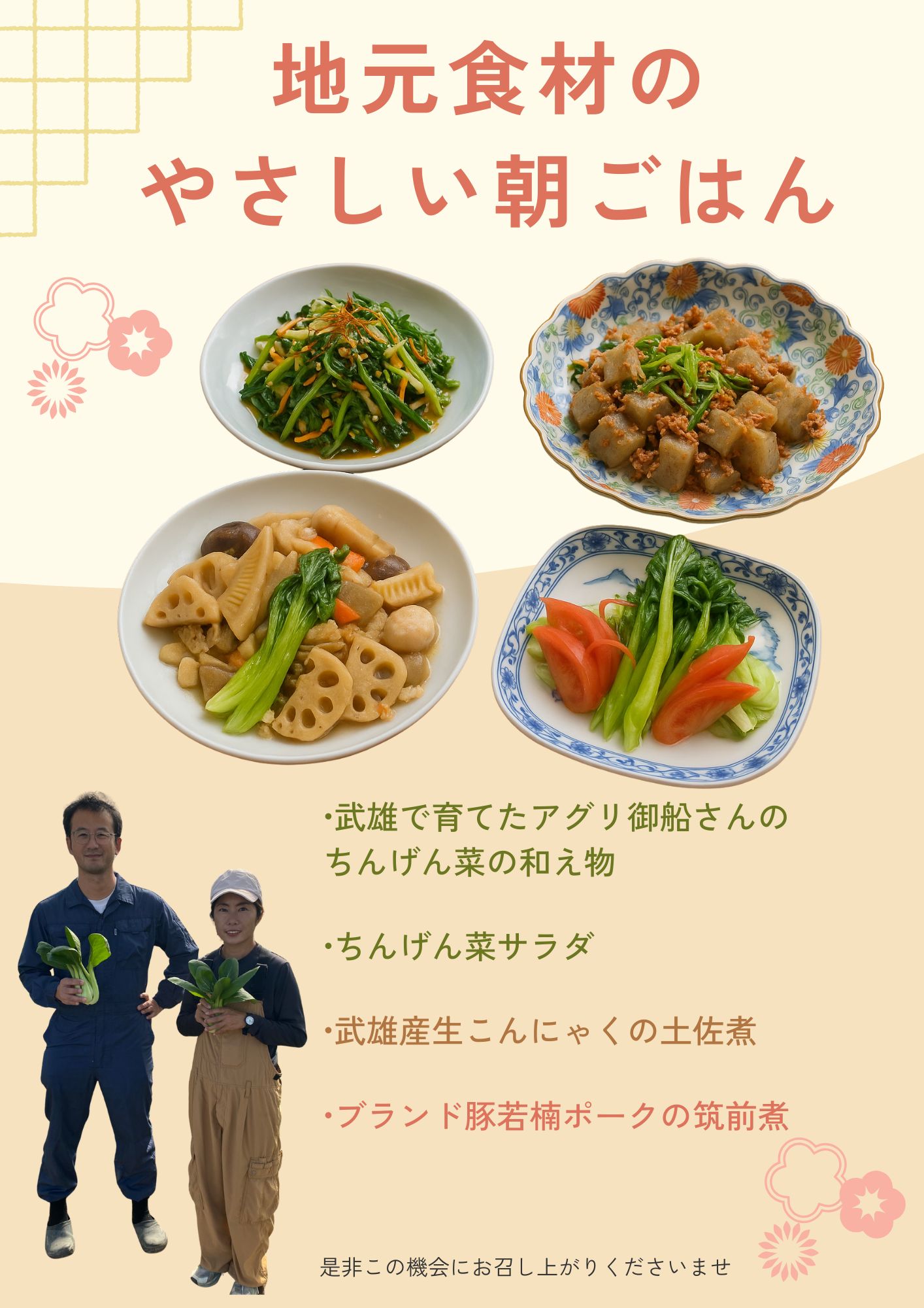 11月朝食フェアについて