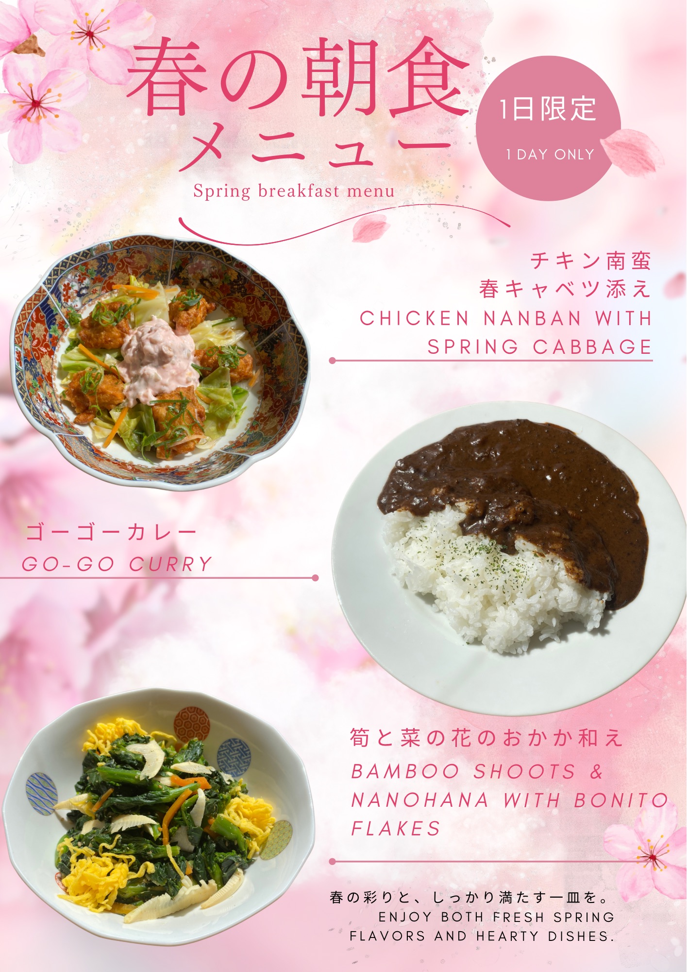 4月春メニューのご案内！