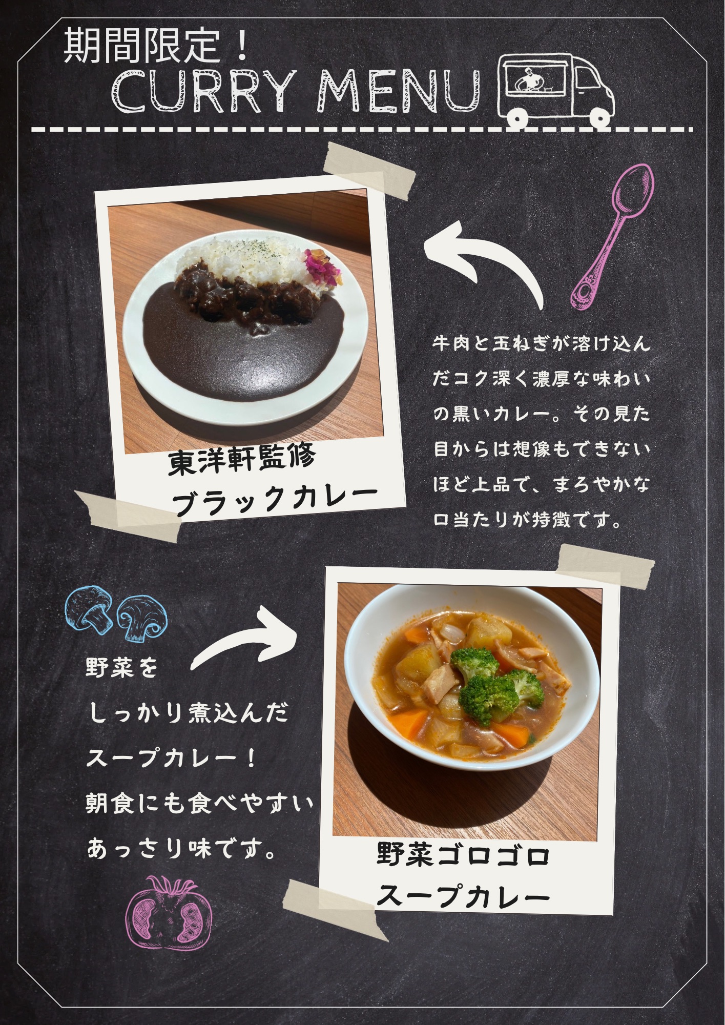 7月13.14日限定！カレーフェア開催のお知らせ