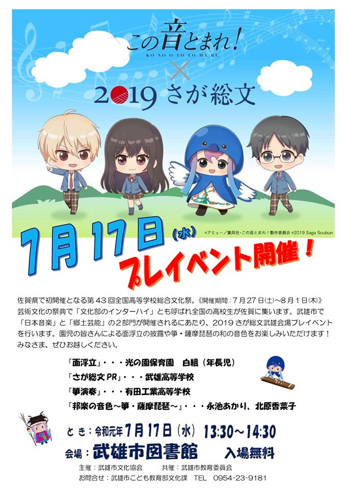 2019佐賀総文プレイベント～武雄市図書館