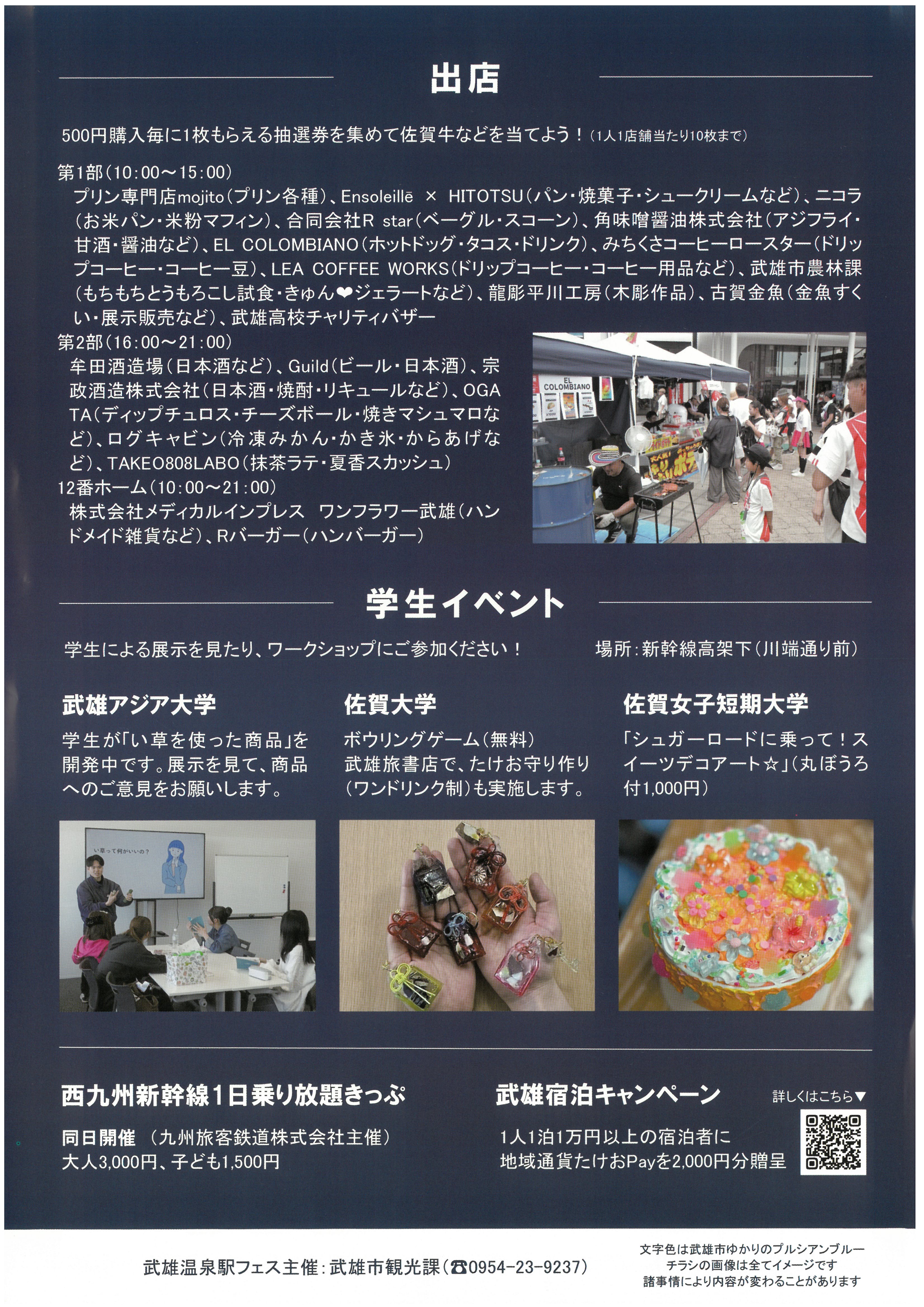 武雄温泉駅フェス2026のご案内