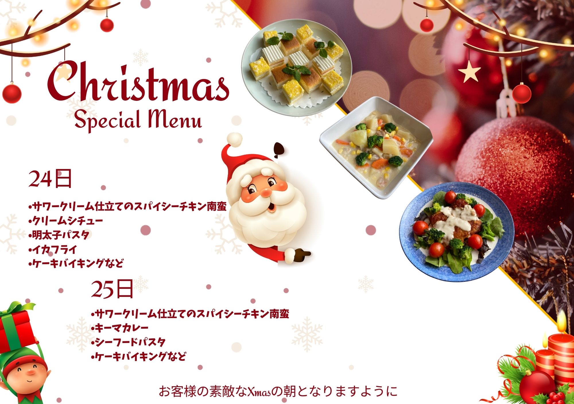 クリスマスイベントのお知らせ