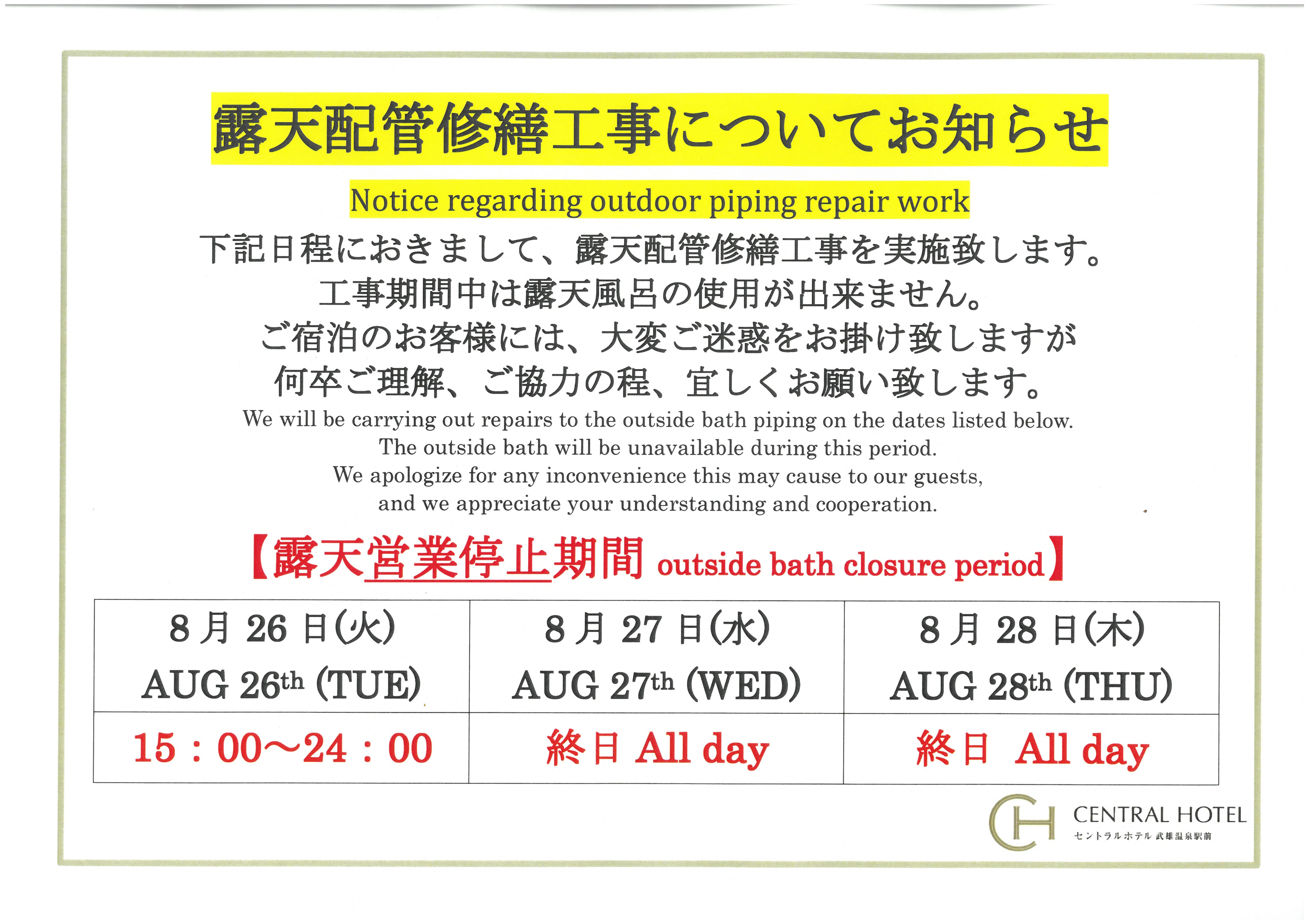 露天配管修繕工事についてのお知らせ