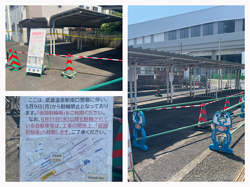 武雄温泉駅南口の駐輪場工事について