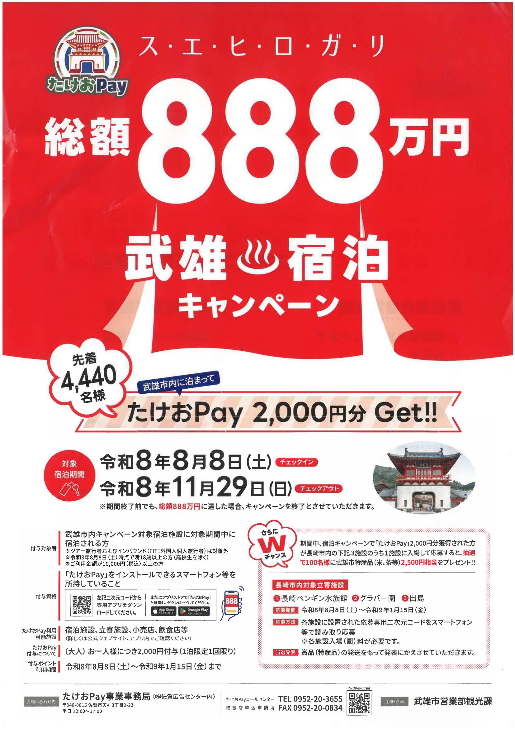 スエヒロガリ宿泊キャンペーン参加のご案内