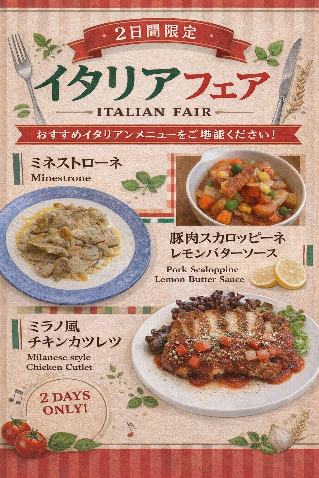 2月の朝食フェアについてのご案内