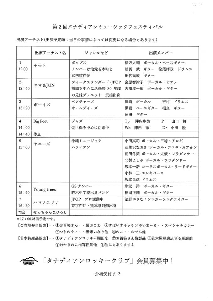 棚田人音楽祭♪