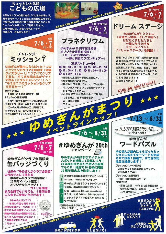 佐賀県立宇宙科学館～ゆめぎんがまつり～