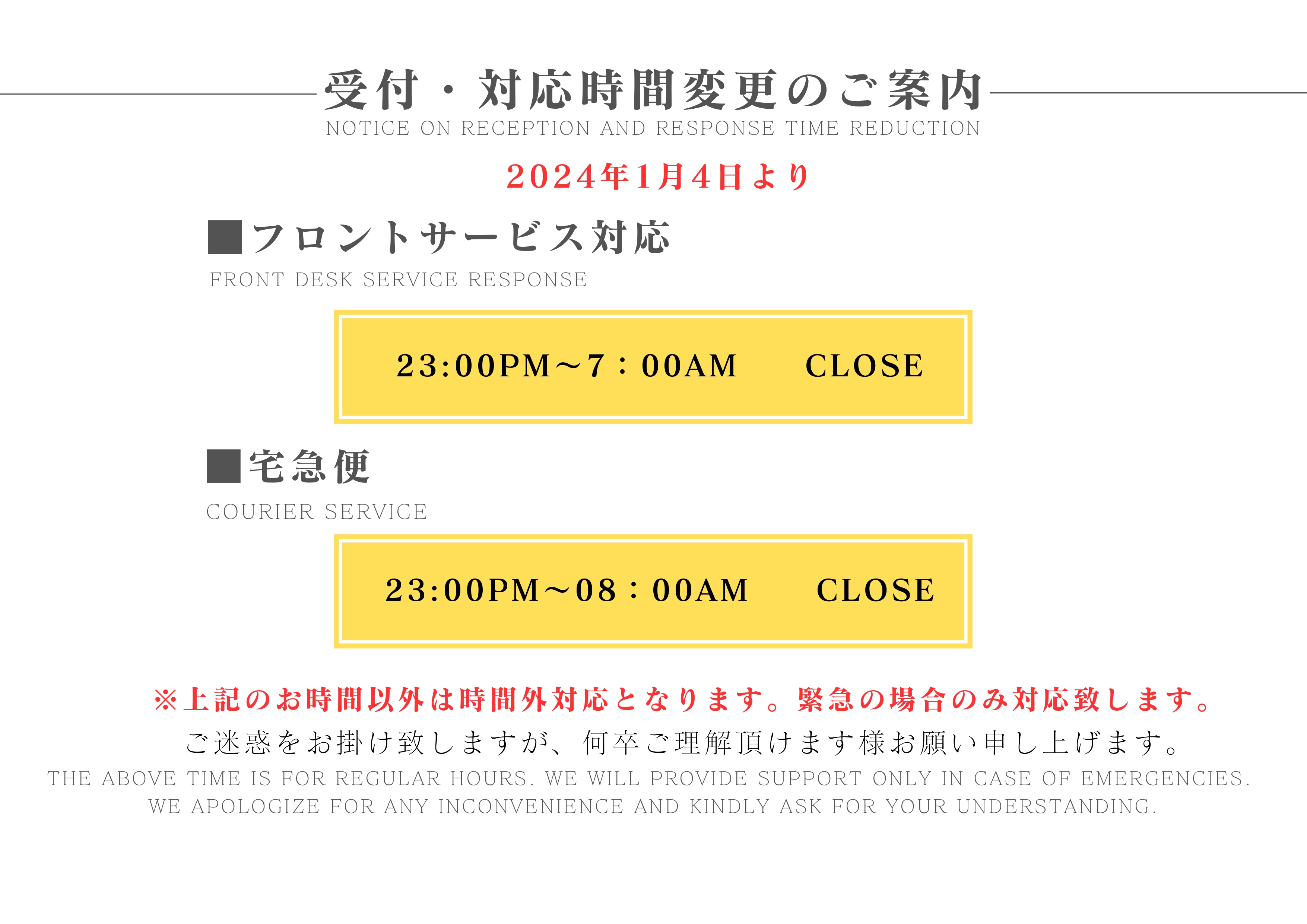 受付・対応時間変更のご案内