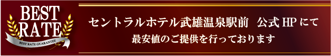 ベストレート認証 公式HPにて最安値でご提供を行っております。