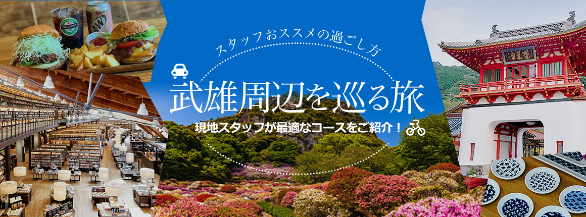 ビジネスor観光？セントラルホテル伊万里おすすめの過ごし方